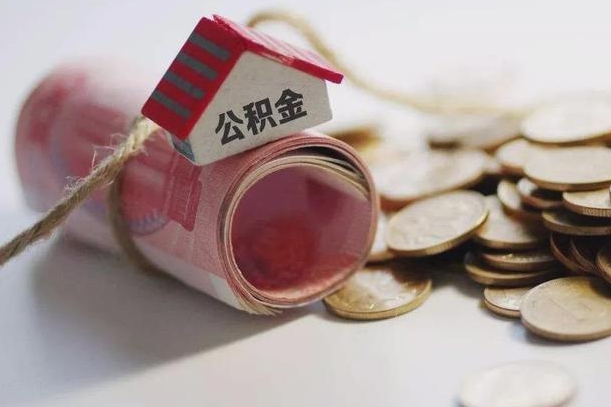 冠县离职代办住房公积金（公积金是代缴的,离职证明哪个打）